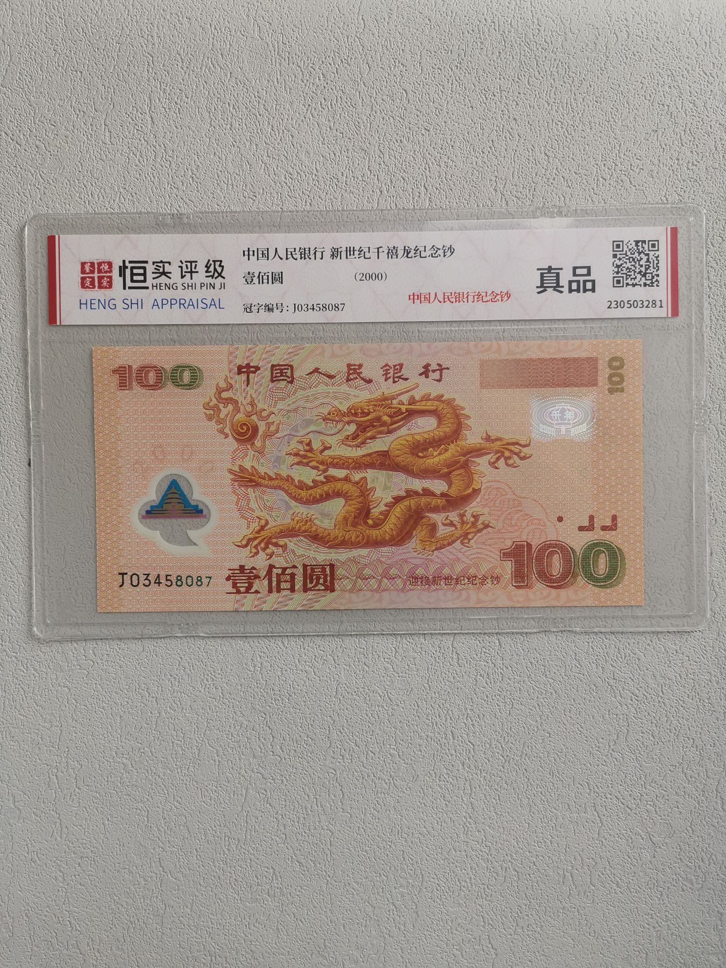 中国古錢中国紙幣中国人民元-